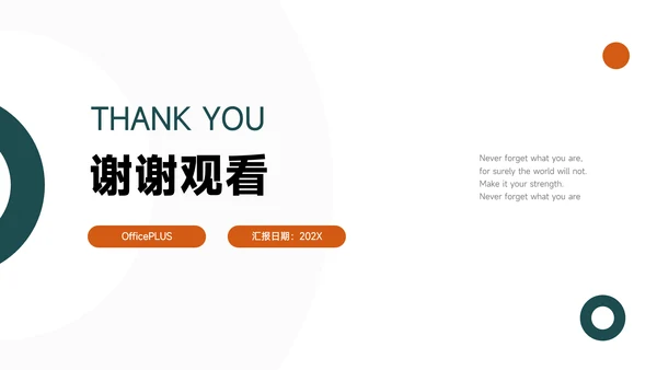 绿橙极简图文大气简约论文答辩PPT模板