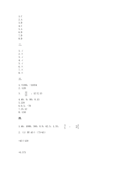 天津小升初数学真题试卷含答案【研优卷】.docx