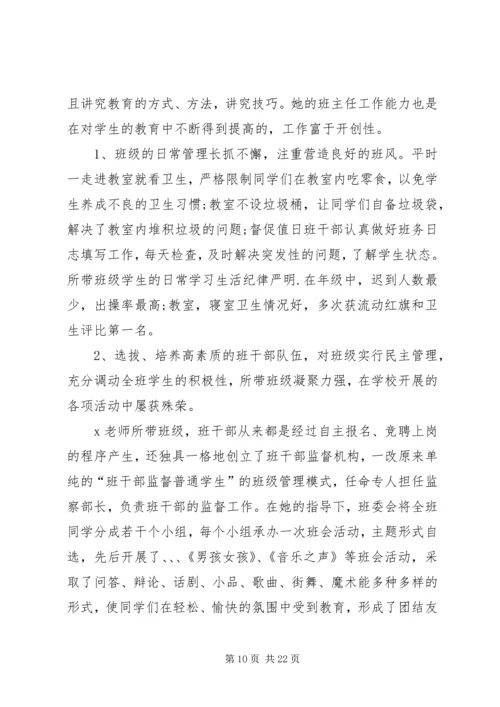 全国优秀教师先进事迹材料 (3).docx