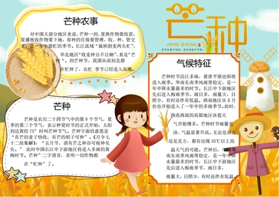 芒种节气word小报