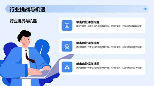新员工入职自我介绍PPT模板