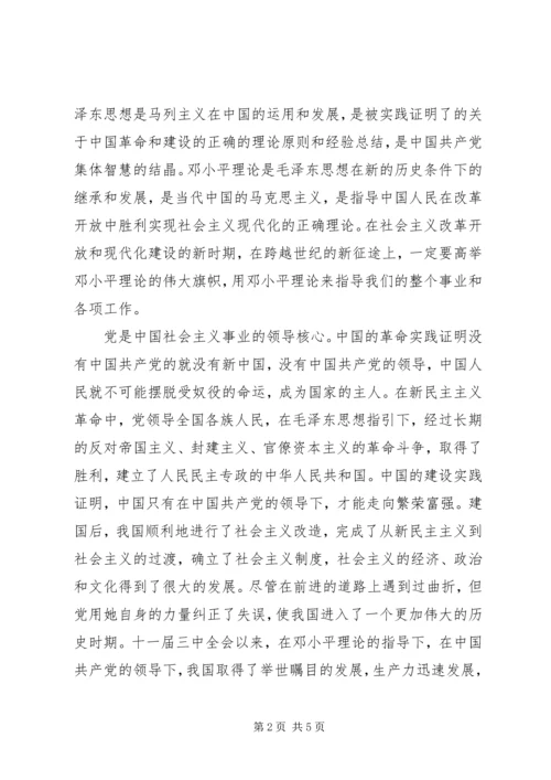 社会人员8月入党志愿书范文.docx