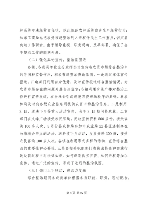 农资管理会议上讲话.docx