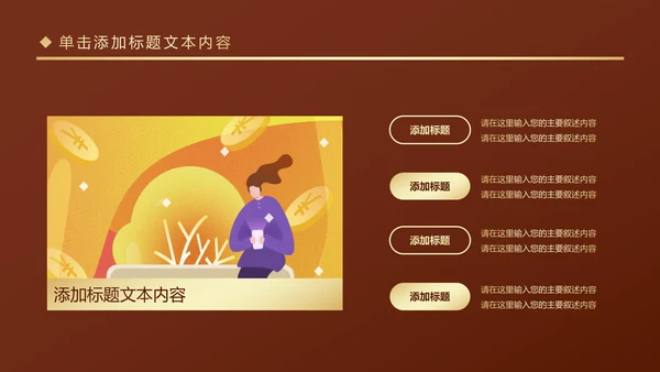 插画风格创业投资金融理财银行保险PPT模板