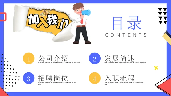 撕纸风秋季人才招聘会通用PPT模板