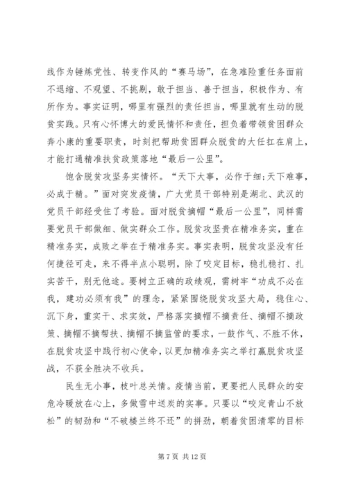 观看20XX年决战脱贫在今朝观后感多篇.docx