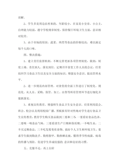 食堂燃气安全自查报告-.docx