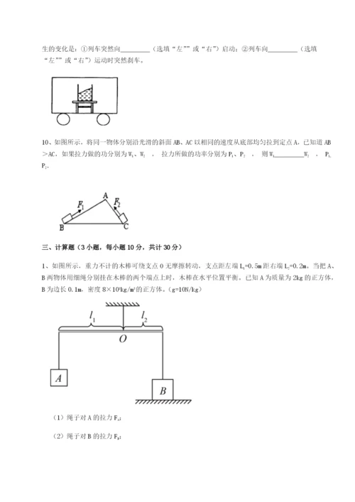 专题对点练习四川师范大学附属第一实验中学物理八年级下册期末考试专项测试试题（含详解）.docx