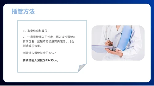 简约风商务风胃肠减压的护理医学护士培训PPT课件护理查房