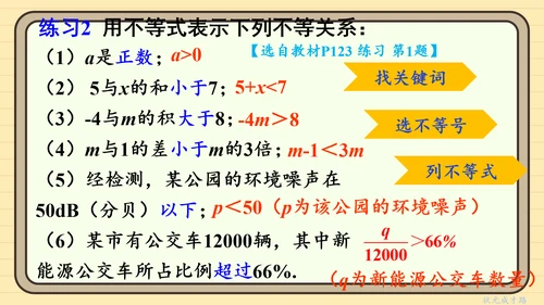 11.1.1 不等式及其解集 课件（共25张PPT）2024-2025学年度人教版数学七年级下册