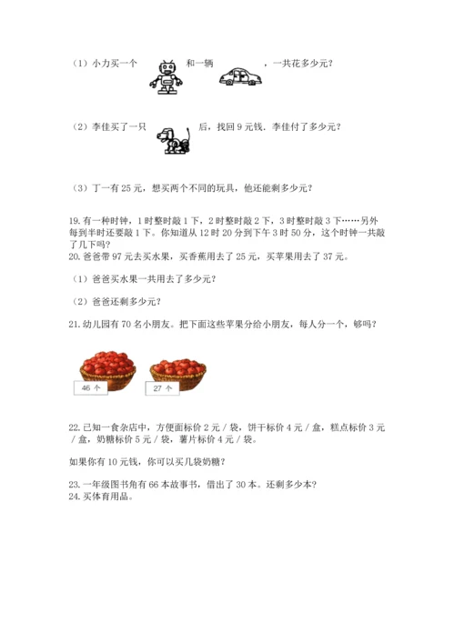 小学二年级上册数学应用题100道带答案解析.docx