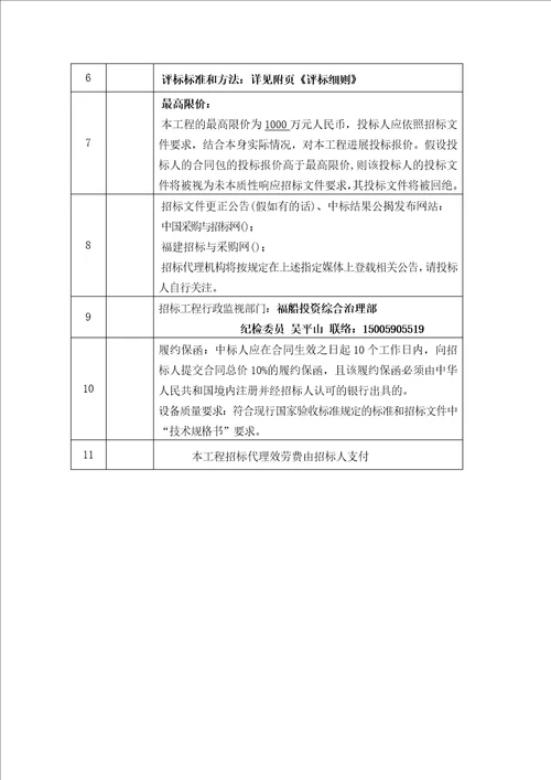 重塔涂装车间设备采购及安装项目招标文件