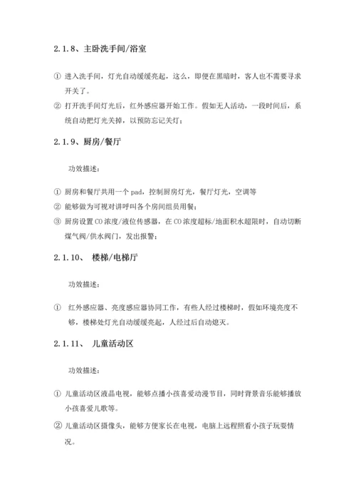 智能家居控制新版系统关键技术专项方案.docx