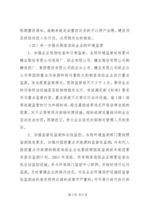 造纸企业废水整治方案.docx