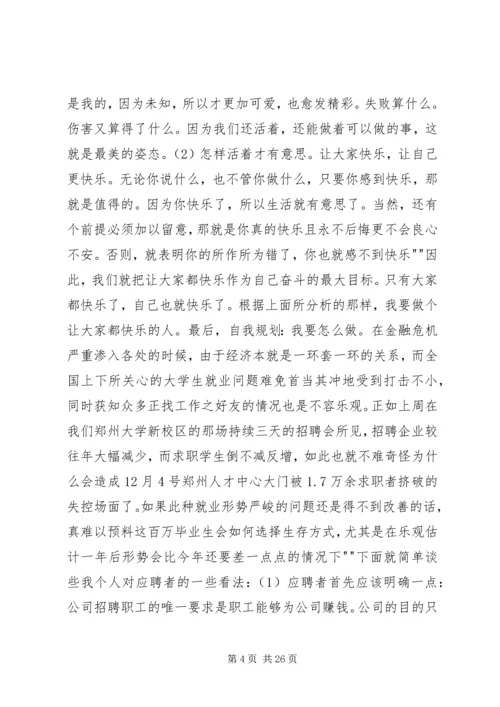 我的职业规划及学习本门课的心得体会_1 (3).docx