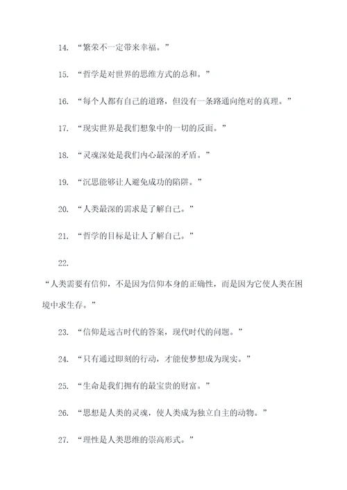 关于哲学思想的名言名句