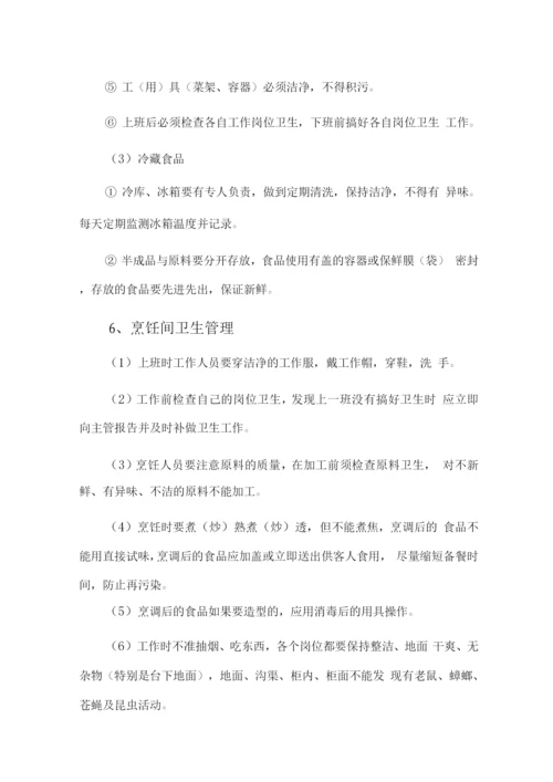食堂卫生管理控制方案2.docx