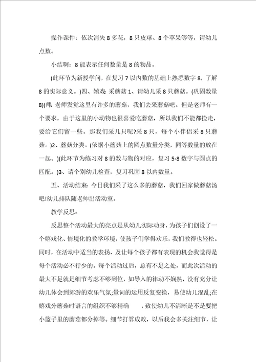 中班教案认识数字8以及8以内数与量的对应反思