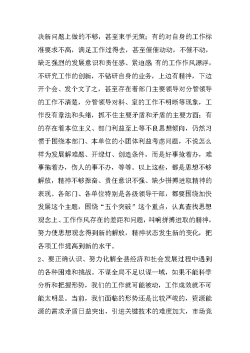 县长在全县固定资产投资工作会议上的讲话