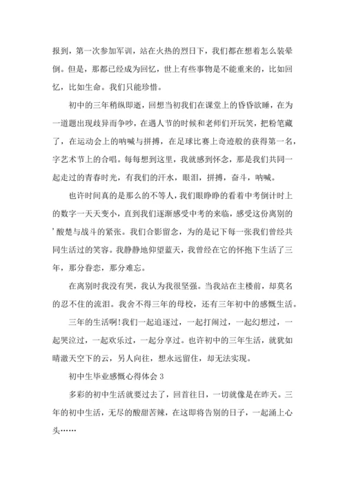 初中生毕业感慨心得体会五篇.docx