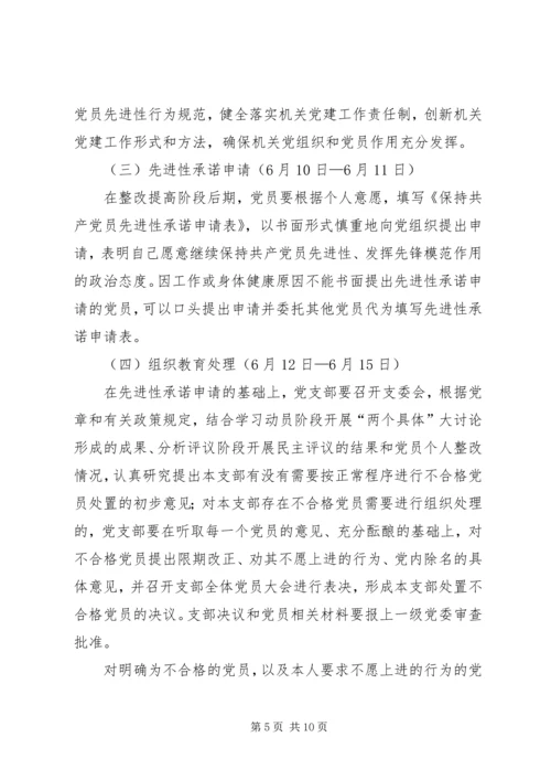关于保先教育整改提高阶段的实施意见.docx