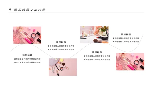 唯美时尚彩妆化妆化妆品品牌宣传介绍PPT模板