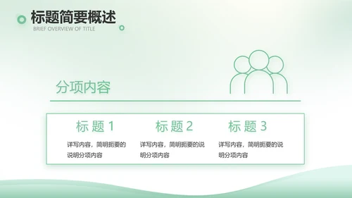 绿色清新春天来了植树节动态PPT