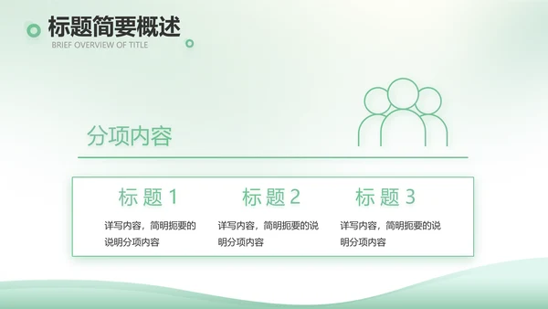 绿色清新春天来了植树节动态PPT