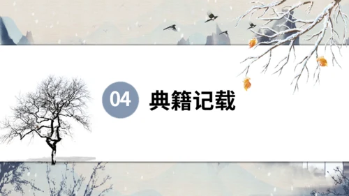 大寒节气山村通用PPT模板