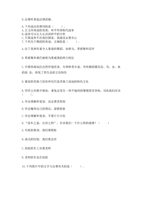 部编版六年级下册道德与法治期末达标卷附完整答案【夺冠】.docx