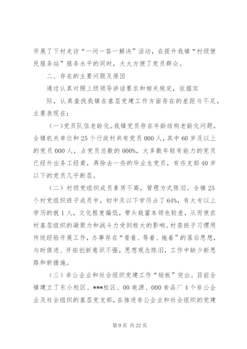 乡镇党委书记年度抓基层党建工作述职报告范本2.docx