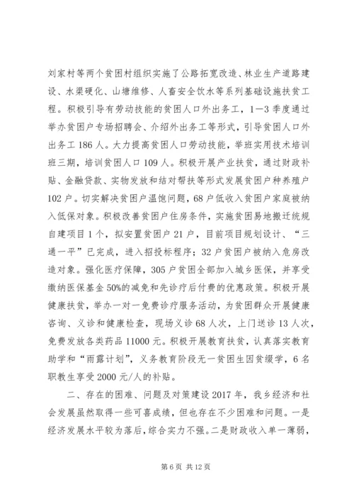 乡镇某年工作总结和某年工作思路.docx