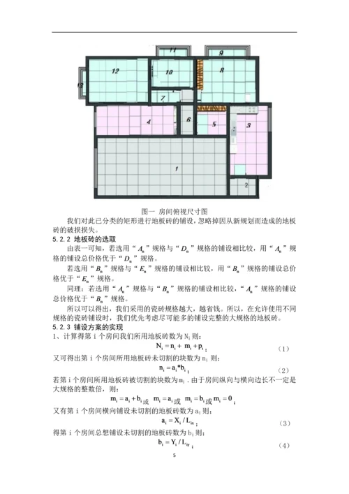 最小成本地板砖铺设方案可行性研究报告.docx