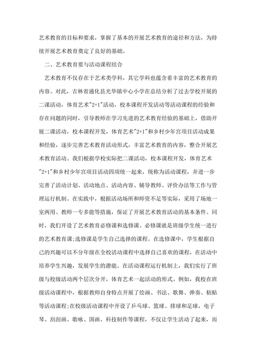 探讨小学艺术教育论文
