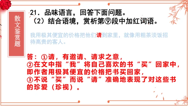 2022-2023学年初二散文综合复习