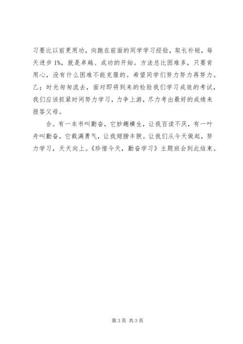 勤奋学习演讲稿1.docx