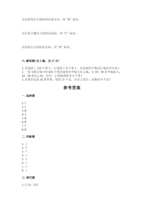 小学数学三年级下册期末测试卷（突破训练）.docx