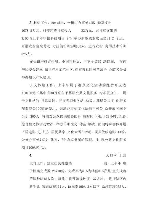 街道办事处XX年上半年工作总结