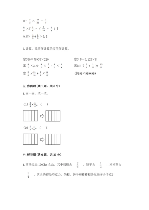 西师大版六年级上册数学第一单元 分数乘法 测试卷附答案（综合卷）.docx