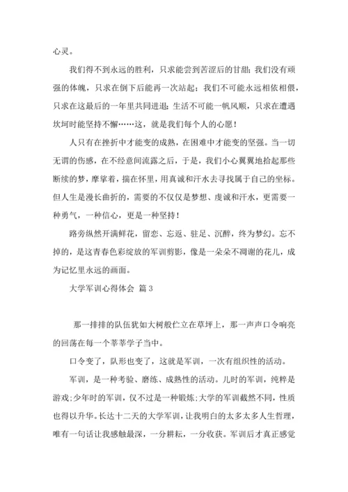 热门大学军训心得体会范文4篇.docx