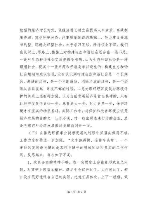 环保局领导干部党性党风建设调研报告 (2).docx