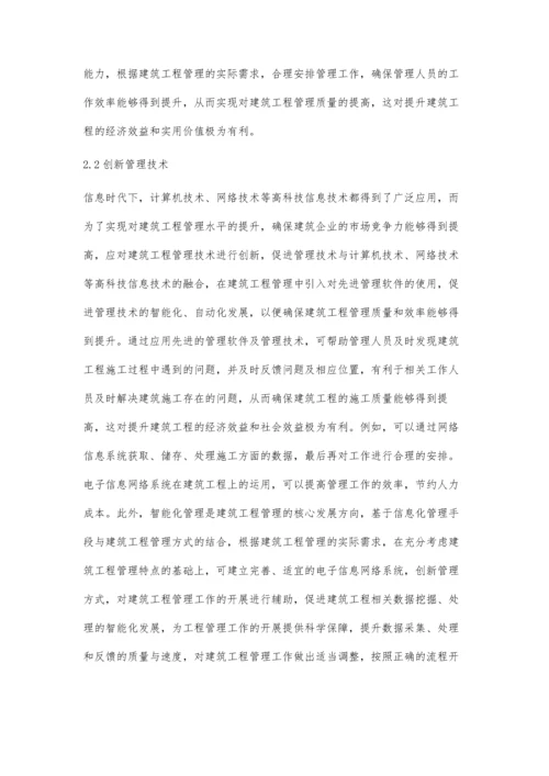 建筑工程管理的重要性与创新方法研究孔颖妍.docx