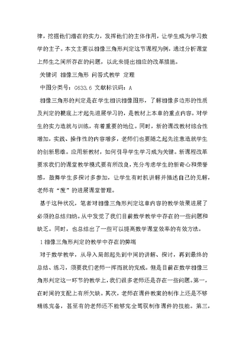 相似三角形的判定教学反思