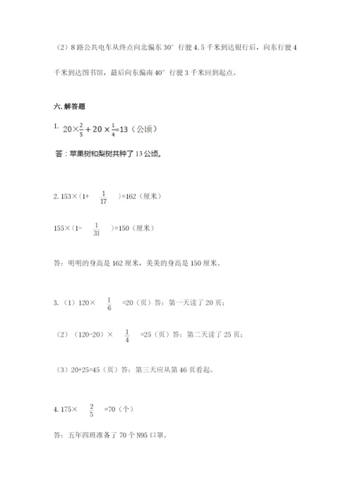 人教版六年级上册数学期中考试试卷（夺冠系列）.docx