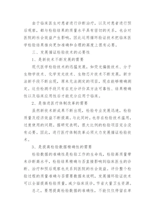 医学生毕业论文最新.docx