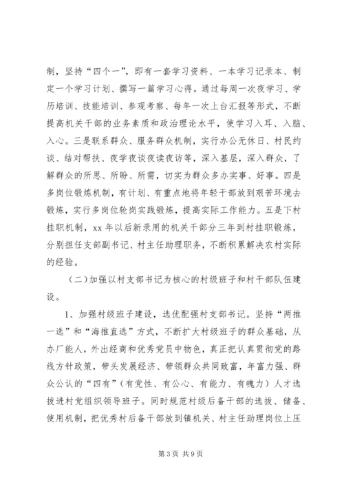 镇关于加强农村基层党组织建设的实施方案 (2).docx