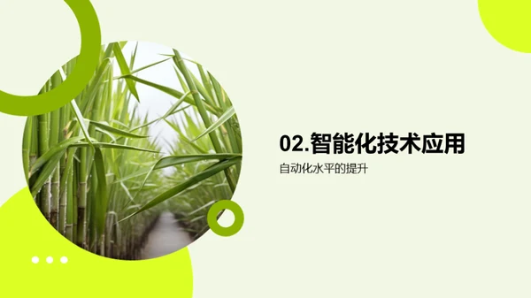 糖料种植的科技革命