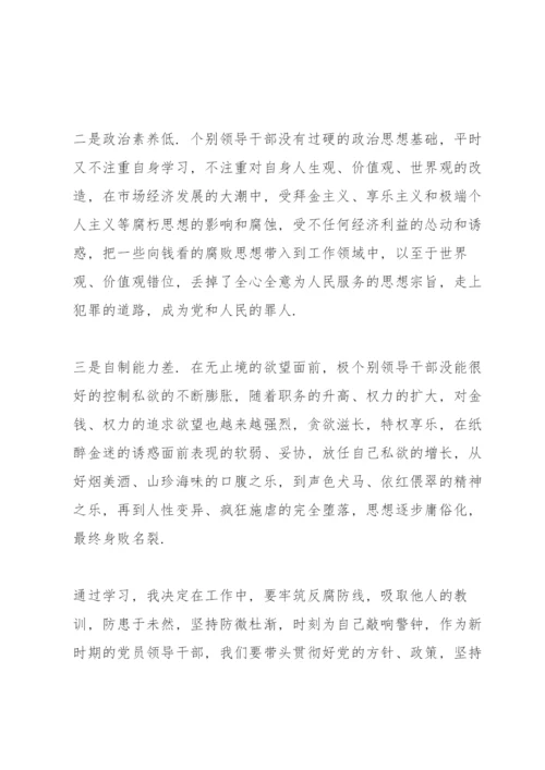 党风廉政警示教育心得体会范文5篇.docx