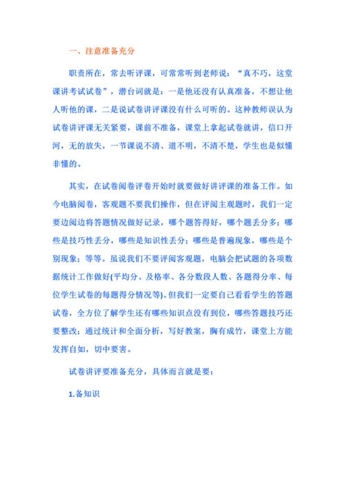 高三复习试卷讲评八注意.docx