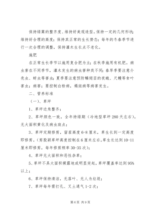 绿化日常养护方案 (3).docx